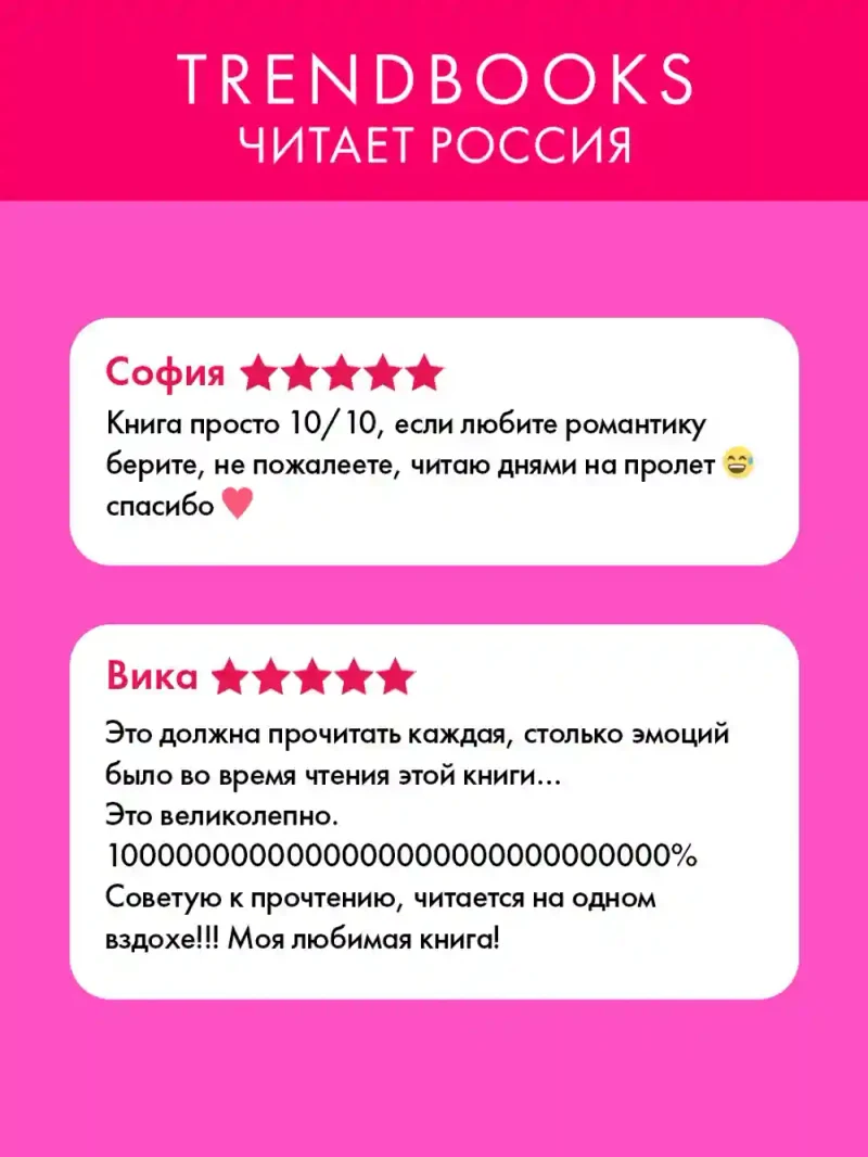 Твое сердце будет разбито 2