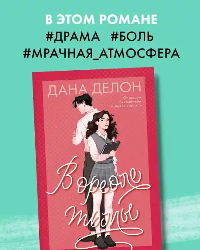 В ореоле тьмы 4