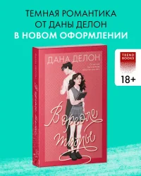В ореоле тьмы
