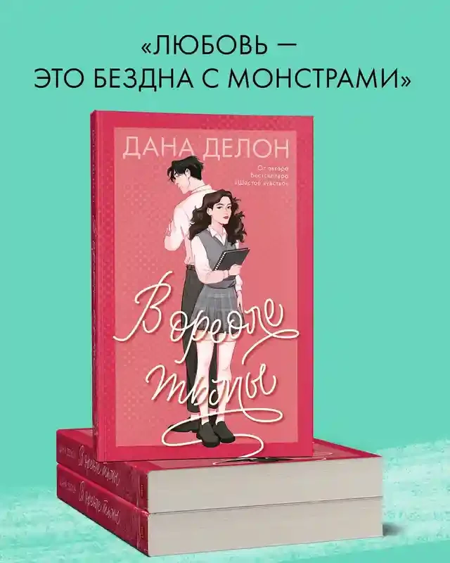 В ореоле тьмы 2