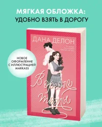 В ореоле тьмы 3