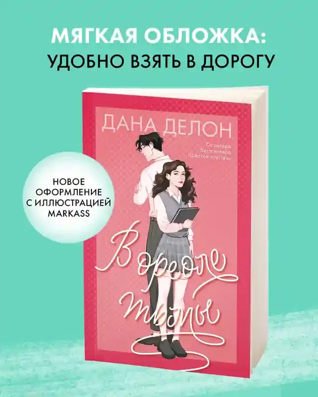 В ореоле тьмы 3
