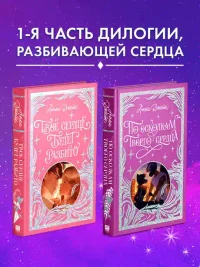 Твое сердце будет разбито 8