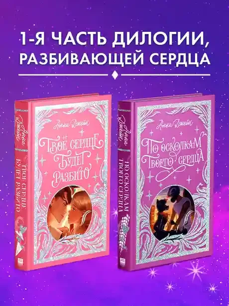 Твое сердце будет разбито 8
