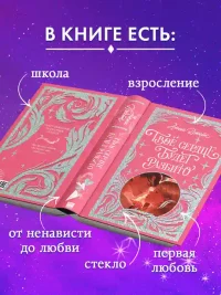 Твое сердце будет разбито 10