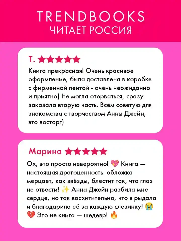Твое сердце будет разбито 2