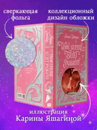 Твое сердце будет разбито 6
