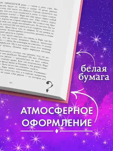 Твое сердце будет разбито 7