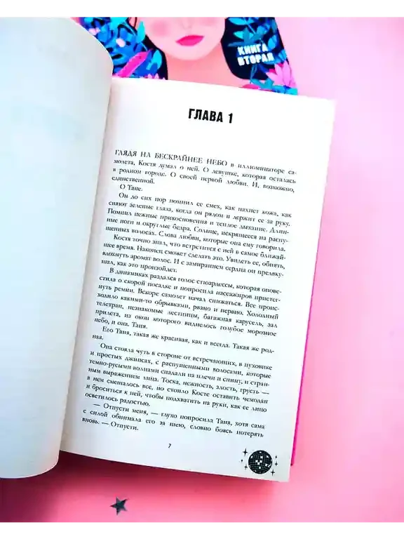 Влюбленная ведьма 3