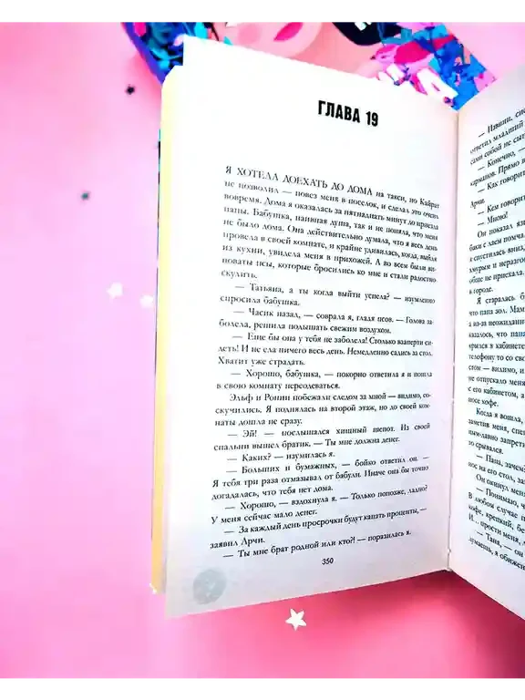 Влюбленная ведьма 4