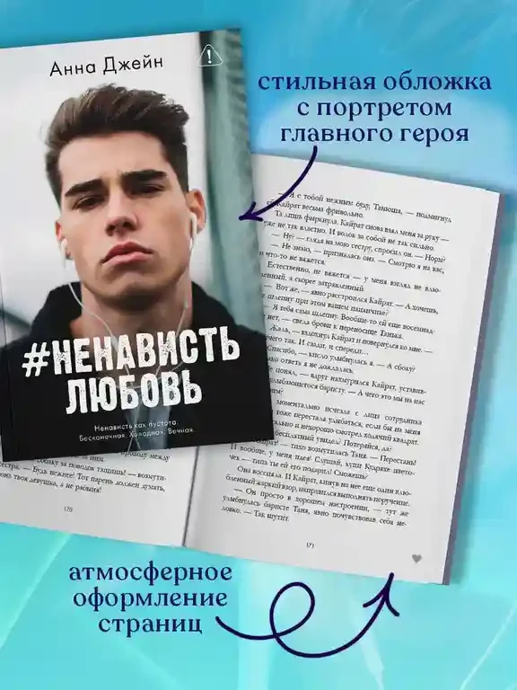 НенавистьЛюбовь 8
