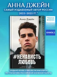 НенавистьЛюбовь
