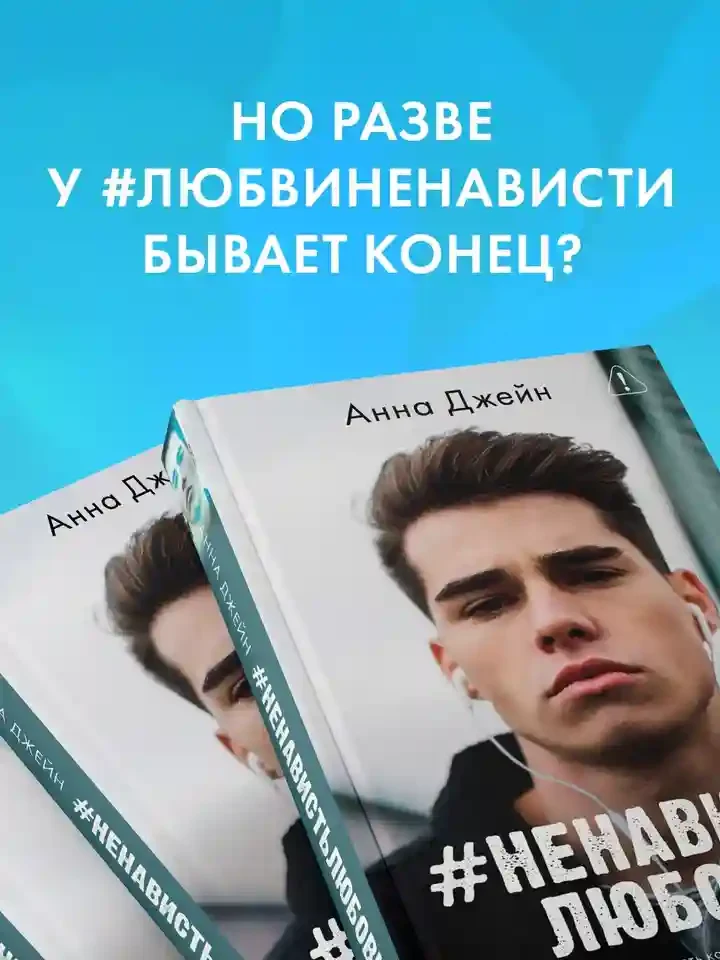 НенавистьЛюбовь 5