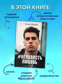 НенавистьЛюбовь 6