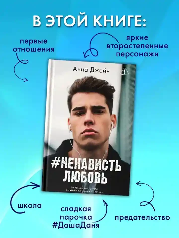 НенавистьЛюбовь 6
