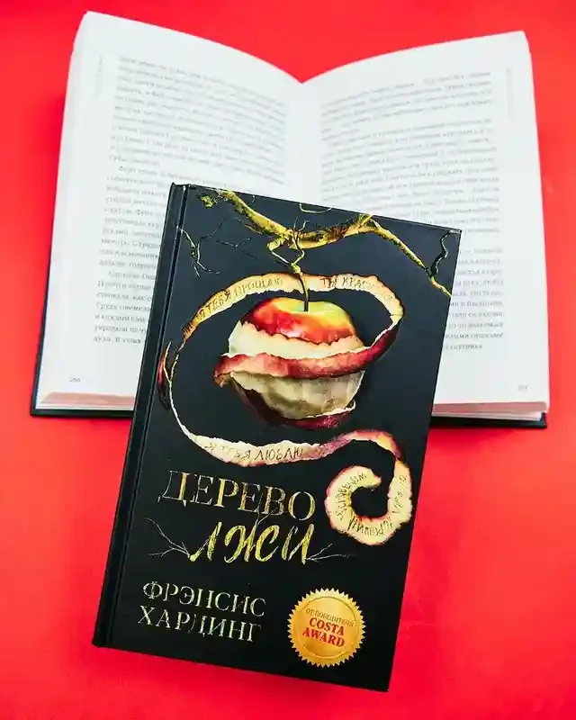 Дерево лжи 5