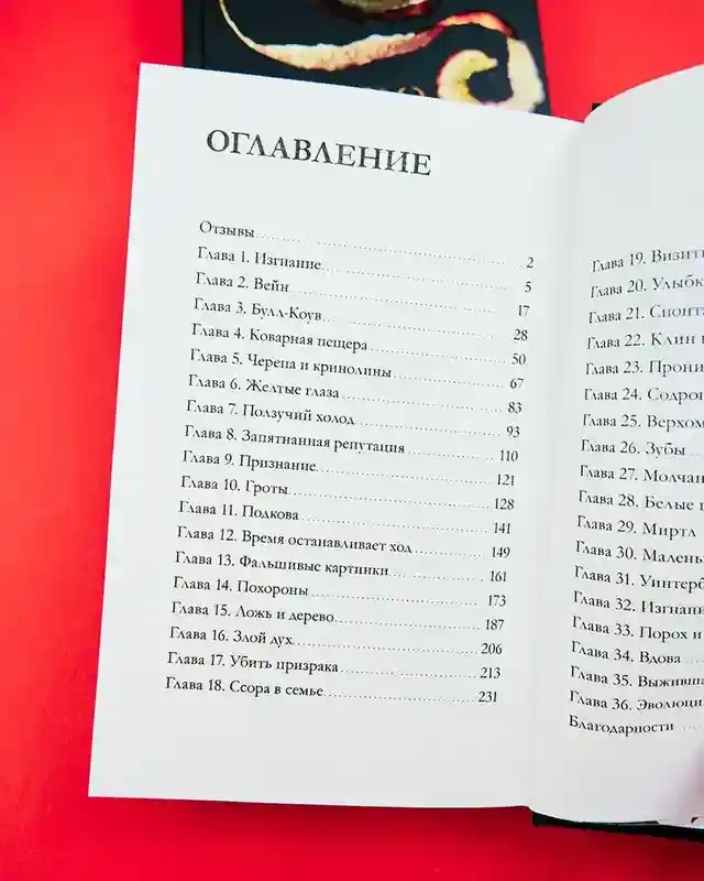 Дерево лжи 7