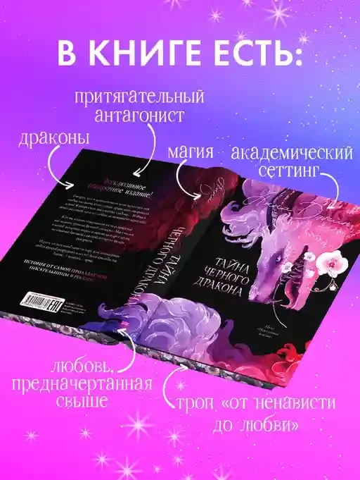 Тайна Черного дракона 7