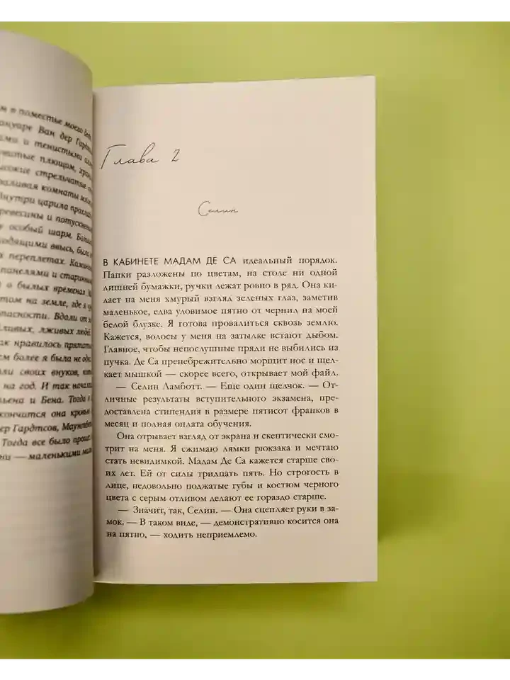 Уроки нежности 11