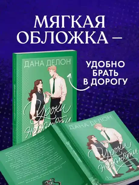 Уроки нежности 5