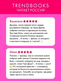 По осколкам твоего сердца 2