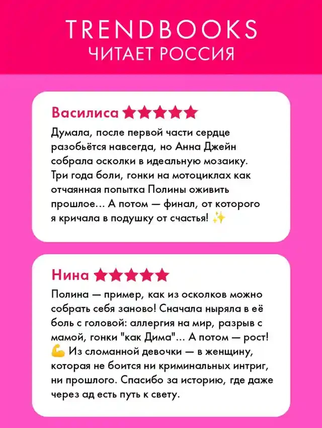 По осколкам твоего сердца 2