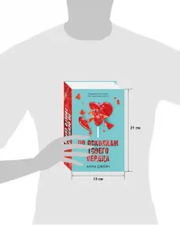 По осколкам твоего сердца 6