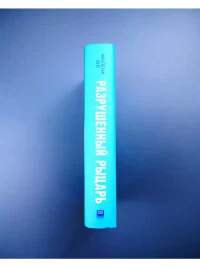 Разрушенный рыцарь 5