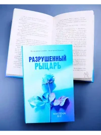 Разрушенный рыцарь 6
