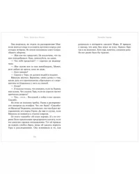 Равна. Убийство в Арктике 5
