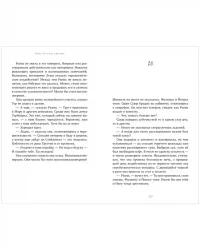 Равна. Убийство в Арктике 6