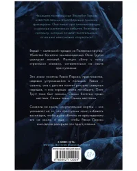 Равна. Убийство в Арктике 7