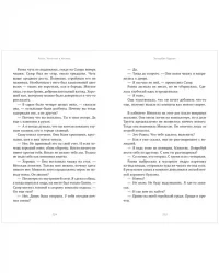 Равна. Убийство в Арктике 4