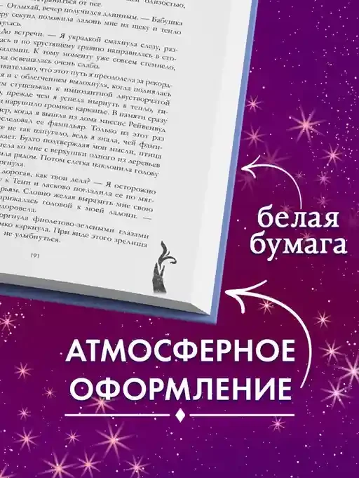 Академия Рейвенхолл. Тайная магия 4