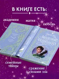 Академия Рейвенхолл. Тайная магия 7