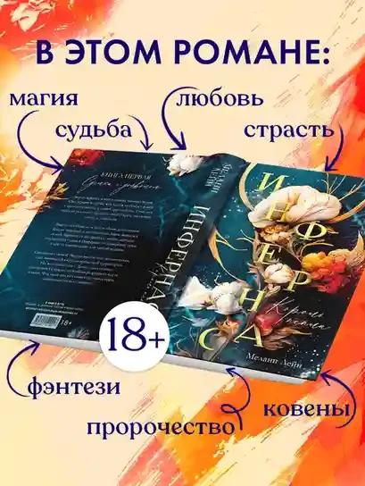 Инфернас. Король пепла 6