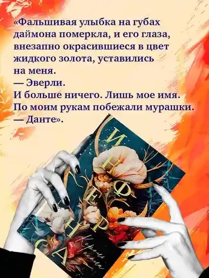 Инфернас. Король пепла 7