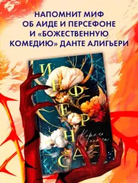 Инфернас. Король пепла 8