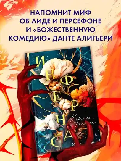 Инфернас. Король пепла 8