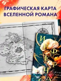 Инфернас. Король пепла 9