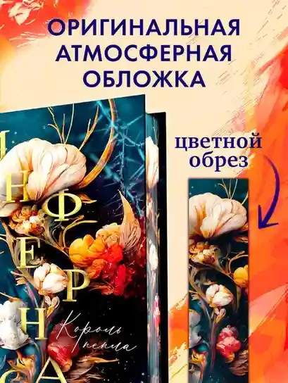 Инфернас. Король пепла 3