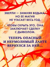 Инфернас. Король пепла 4