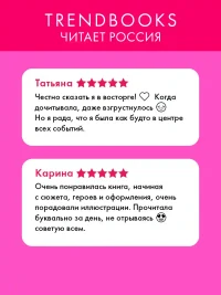 Причина остаться 2