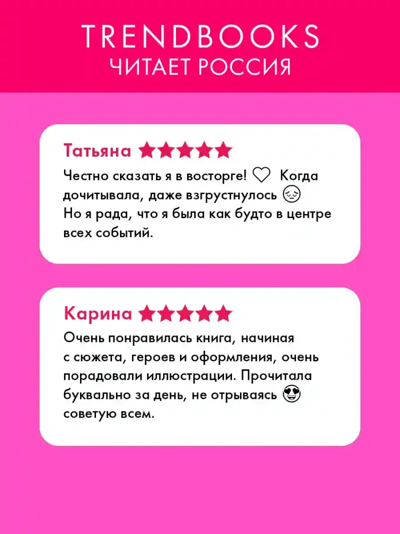 Причина остаться 2
