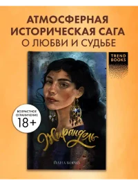 Жирандоль