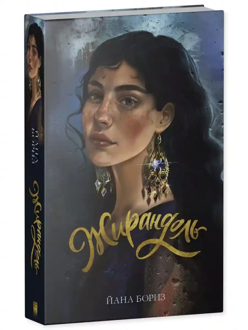 Жирандоль 11