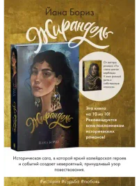 Жирандоль 3