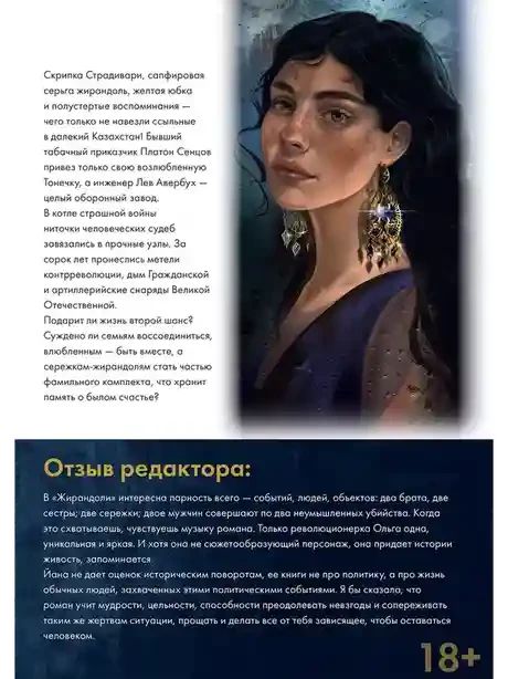 Жирандоль 4