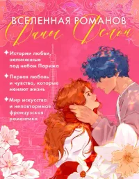 Амур и Психея. Повелители сердец 4