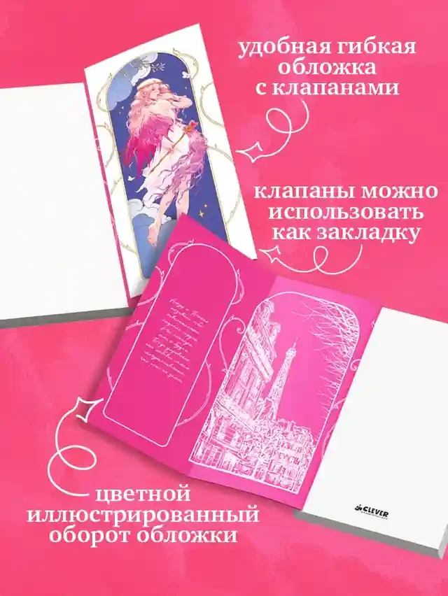 Амур и Психея. Повелители сердец 8